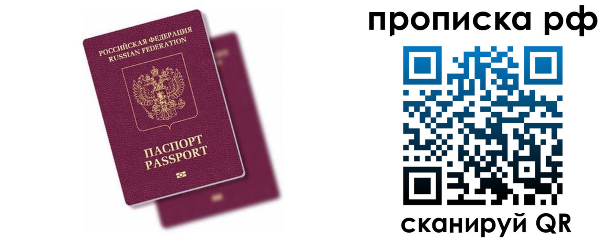 прописка в Апрелевке