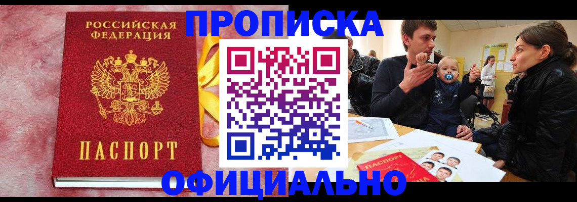 временная регистрация в Апрелевке