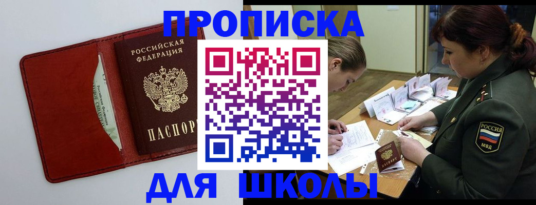 регистрация для школы в Апрелевке