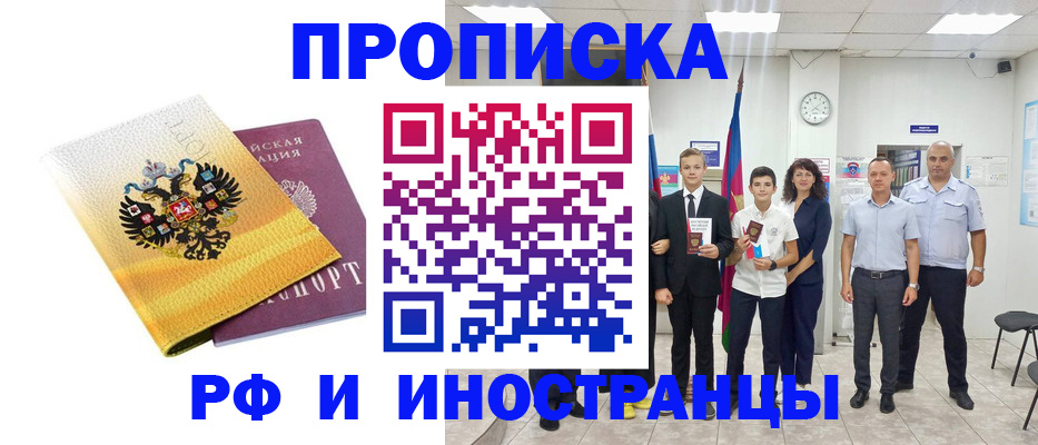 временная прописка в Апрелевке