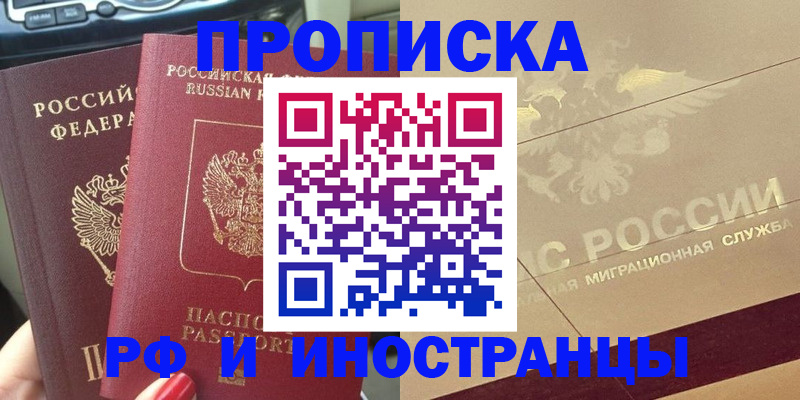 временная регистрация поиск в Апрелевке