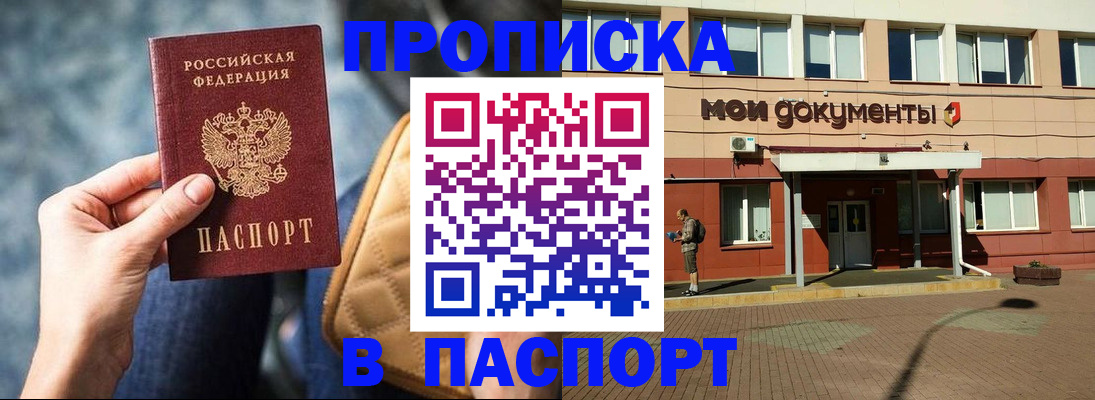 прописка штамп в Апрелевке